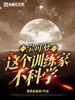 宝可梦:这个训练家不科学