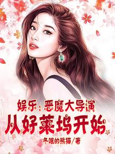 娱乐:恶魔大导演从好莱坞开始