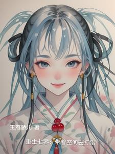 重生七零：带着空间去打猎