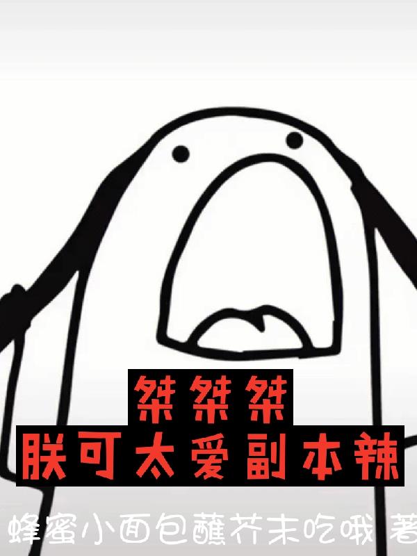 桀桀桀，朕可太爱副本辣