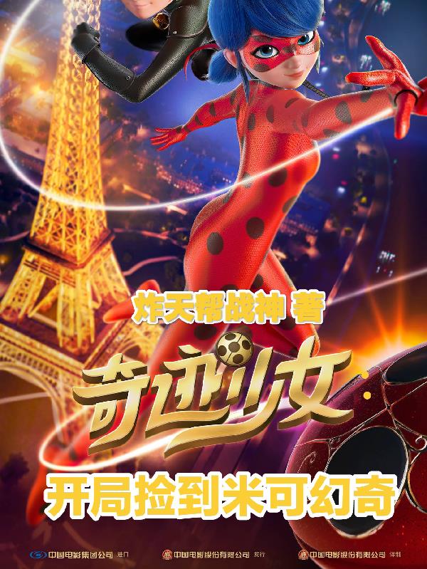 奇迹少女：开局捡到米可幻奇